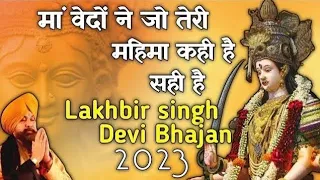 मां वेदों ने जो तेरी महिमा कही है - Maa Vedon Ne Jo Teri Mahima Kahi Hai ||Devi Bhajan Lakhbir Singh