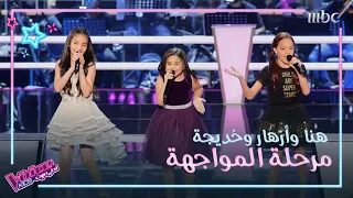 المواجهة العفوية بين أصغر المواهب في فريق عاصي #MBCTheVoiceKids