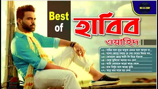 Best of Habib | হাবিবের সেরা কিছু গান | MD. R. H. RONY