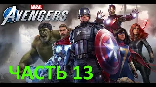 ✪ Прохождение Marvel's Avengers (Мстители Марвел)➤Часть 13➤ПК➤1440p ✪