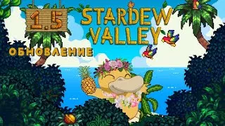 🍆Stardew Valley #9 Баклажаны любви :3