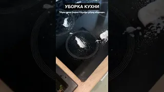 Как клининг делает уборку кухни