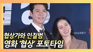 추석 잡을 범죄오락물, 영화 '협상' 포토타임 (Movie 'The Negotiation')