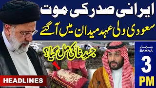 Samaa News Headlines 3PM | Ebrahim Raisi's Body Found? | 20 May 2024 | SAMAA TV