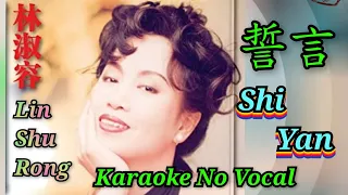 Shi Yan 誓言 ~ karaoke no vocal ~ 林淑容 Lin Shu Rong (female)