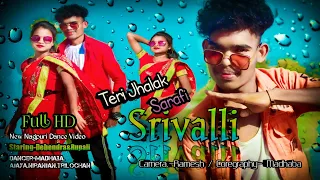 srivalli / new nagpuri sadri dance video 2022 / santosh daswali / anjali tigga / vinay kumar& prity