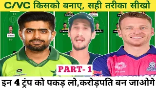 🏏PAK VS ENG DREAM11 TEAM TODAY | ENG VS PAK DREAM11 PREDICTION | #dream11prediction #dream11