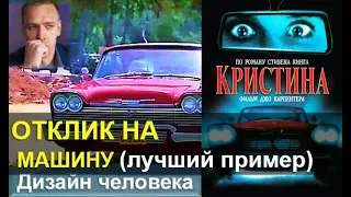 Лучший пример ОТКЛИКА -(любимый фильм)  дизайн человека 2.0 (Викрам)