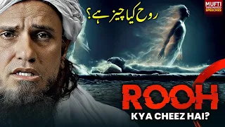 Rooh Kya Cheez Hai?  | Mufti Tariq Masood Speeches 🕋