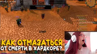 Кто обижает игроков Hardcore WoW Classic?