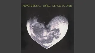 Серце-місяць