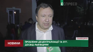 Проблеми децентралізації та ОТГ