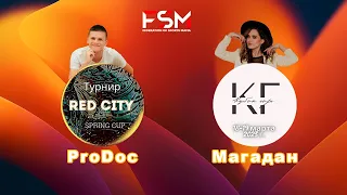 Выходные с Мафией! Смотрим RedCity Spring Cup и Кубок Гор | ProDoc & Магадан