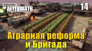 ☢ Прохождение Surviving the Aftermath #14 - Аграрная реформа и бандиты