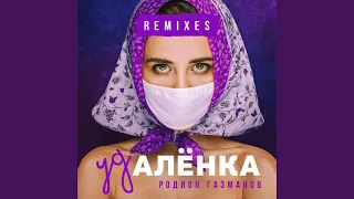 Удалёнка (DJ Andrey Sensor Remix)