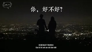 [Phụ đề & Vietsub]你，好不好？Eric Chou/ Em có ổn không?