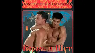 Король и Шут - Спятил Отец (Right Version) ♂ Gachi Remix