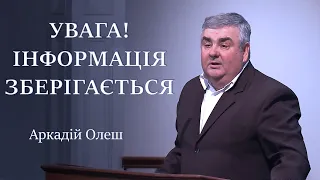 Увага! Інформація зберігається … Pastor Arkadiy Olesh