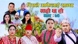 रिसले आफै लाई खान्छ II Garo Chha Ho II Episode: 74 II Nov. 28, 2021 II Begam Nepali II Riyasha Dahal