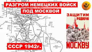 Разгром немецких войск под Москвой. 1942г. (Full HD, 60 FPS)