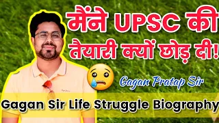 मैने UPSC की तैयारी क्यों छोड़ी |Gagan Pratap Sir Life Struggle Gagan Pratap Sir #gagan #gaganpratap