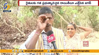 సంక్షోభంలో వ్యవసాయ రంగం | Crisis in Agriculture Sector | Due to Jagan Govt. Policies