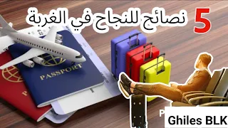 5 نصائح للنجاح في الغربة