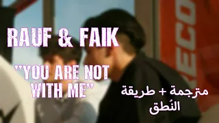 Rauf & Faik - тебя нет со мной || مُترجمة + طريقة النُطق