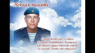 памяти Андрея Дандарова уже год с нами нет Андрея... светлая память нашему Герою!
