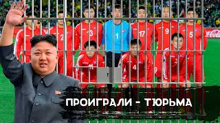 Тюрьма на родине за поражение в футбольном матче. Печальные последствия провалов национальных команд