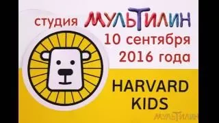 Мастер-класс студии "Мультилин" в Harvard Kids