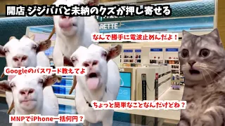 ドコモショップ店員の日常【猫ミーム】