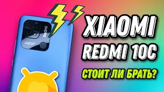 Обзор смартфона Xiaomi Redmi 10C / Стоит ли брать в этом году?