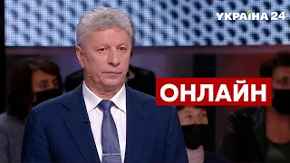 🔥БОЙКО про ультиматуми Путіна, підозру для Порошенка та опалювальний сезон / 27.12.2021 - Україна 24