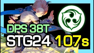 TOP1 LightFury STG24 107s (DPS 38 Trillion) / STG Season8 / Dragon Nest China