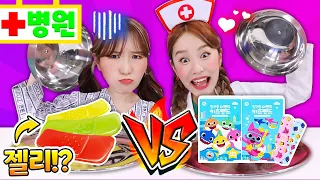 [젤리음식vs실제음식] 의사와 환자의 랜덤 음식 뽑기 대결 챌린지 병원놀이 Real vs Jelly Food