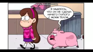 озвучка комиксов Gravity Falls #2