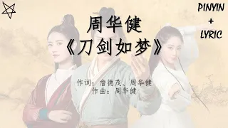 周华健Wakin Chau-刀剑如梦A Life of Fighting Is But A Dream [拼音+歌词PinYin+Lyrics] 《倚天屠龙记2019》主题曲