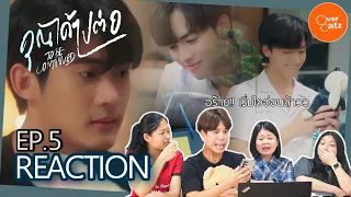 [REACTION] EP.5 คุณได้ไปต่อ To Be Continued | อดีตไม่รู้ ปัจจุบันเริ่มจะหวานแล้ว!!