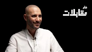 مقابلات خام | المخرج والكاتب محمد دياب