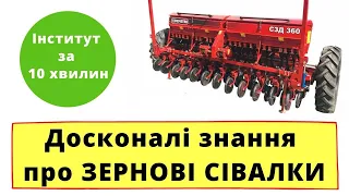 Огляд Сівалка зернотукова СЗД 360. Це сучасніше Сеялка СЗ 3 6, несколько советов для новичков | ОМХ