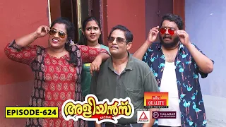 Aliyans - 624 | മലയാളകഥ | Comedy Serial (Sitcom) | Kaumudy