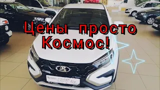 Шок цены 😱 АвтоВаз! Март 2024 год. До конца.