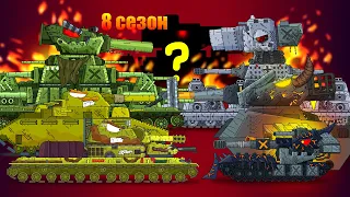 Мультики про танки: Стальные монстры 8 СЕЗОН - Трейлер.