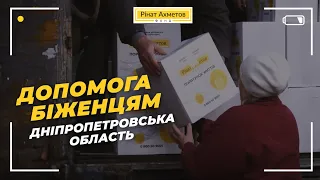 Біженці у Китайгороді отримали допомогу @Akhmetovfoundation #Порятунокжиттів