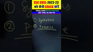 SSC CHSL 2022-23 को CRACK कैसे करें🔥| HOW TO CRACK SSC CHSL EXAM IN FIRST ATTEMPT | by Aditya Ranjan