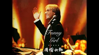 Richard played "People" from the musical "Funny Girl" in Beijing 1992【Richard Clayderman China Tour】