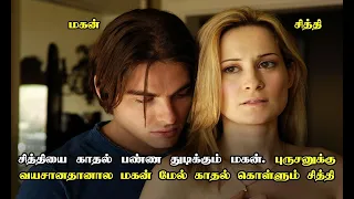 சித்தியை காதல் பண்ண துடிக்கும் மகன் | Mr.Muni Voice over Tamil |Normal Movie explained| 92