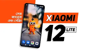 Xiaomi 12 Lite Review - সেরা ক্যামেরা ও গেমিং ফোন?