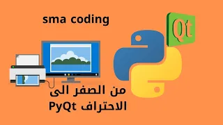 ١٢ كورس pyqt5  شرح file resource